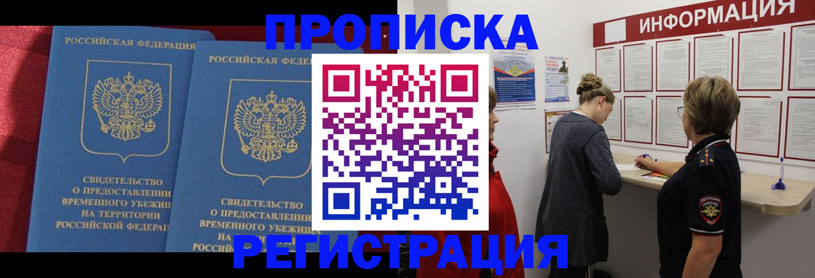 прописка в Сафоново