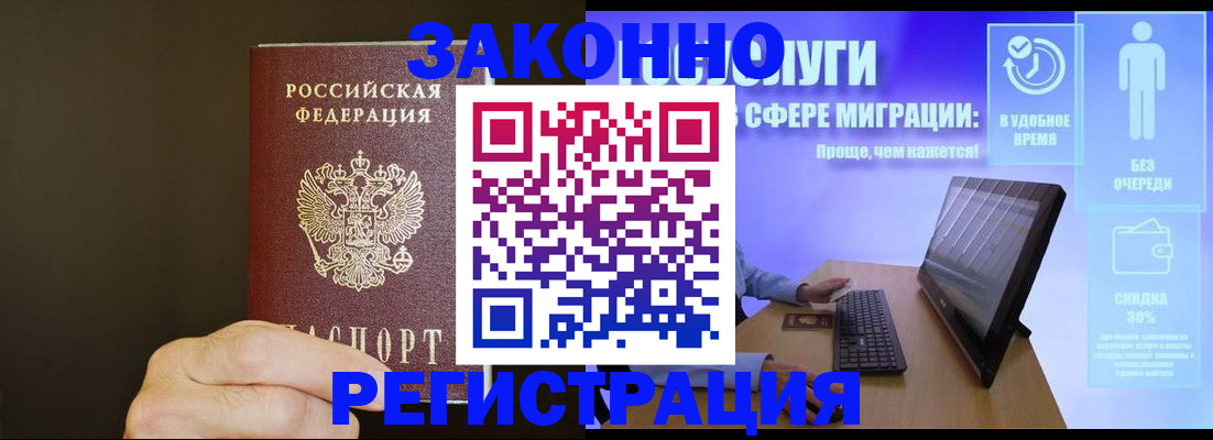 временная прописка в Сафоново