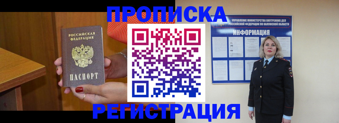 где прописаться в Сафоново