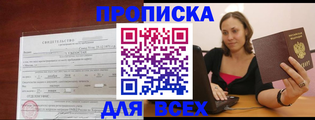 прописка штамп в Сафоново